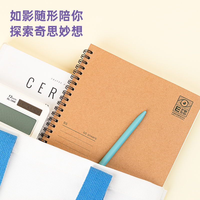 得力PLB560專利護眼螺旋本(專利護眼)(本)