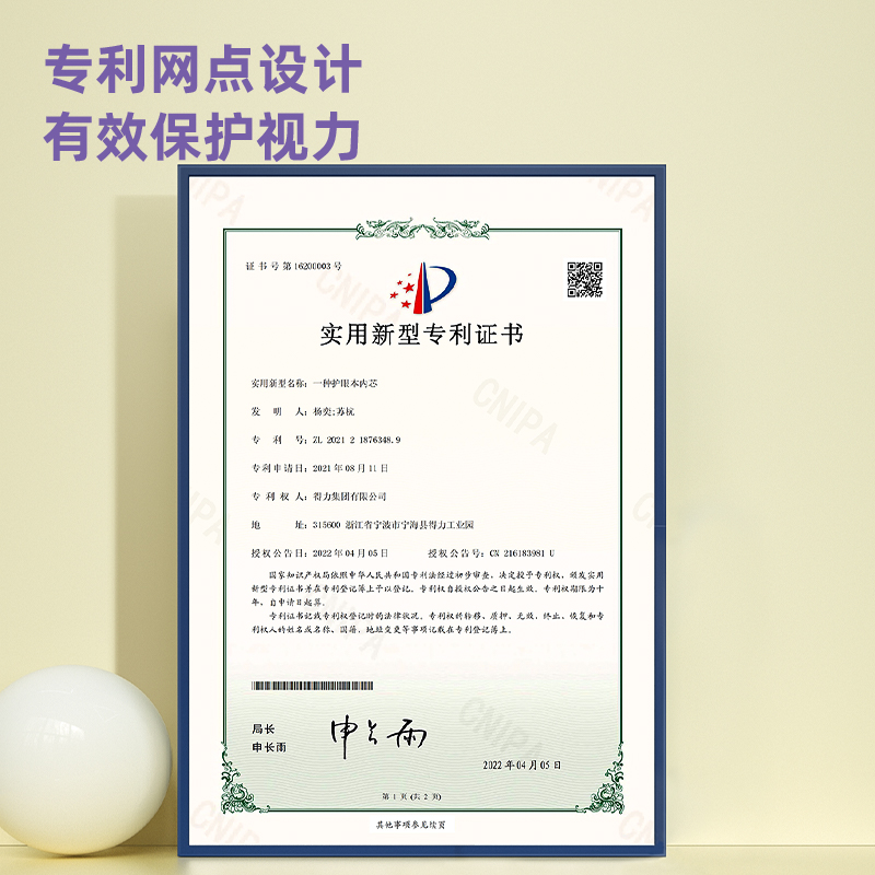 得力PLB560專利護眼螺旋本(專利護眼)(本)