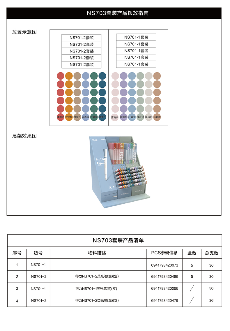 紐賽NS703柔彩熒光筆展架(混)(個(gè))