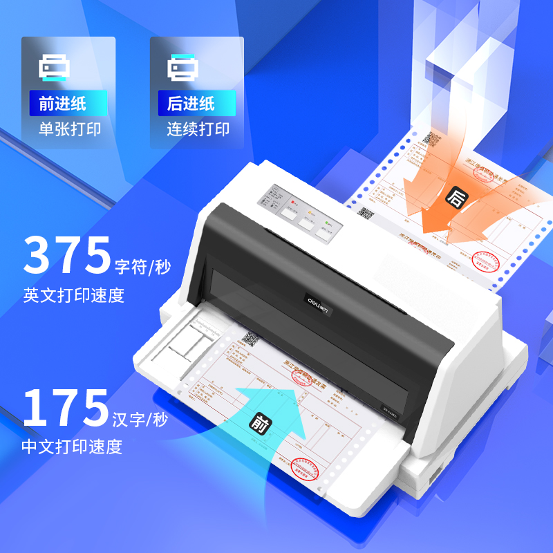 得力DB-615KD針式打印機(白)(臺)