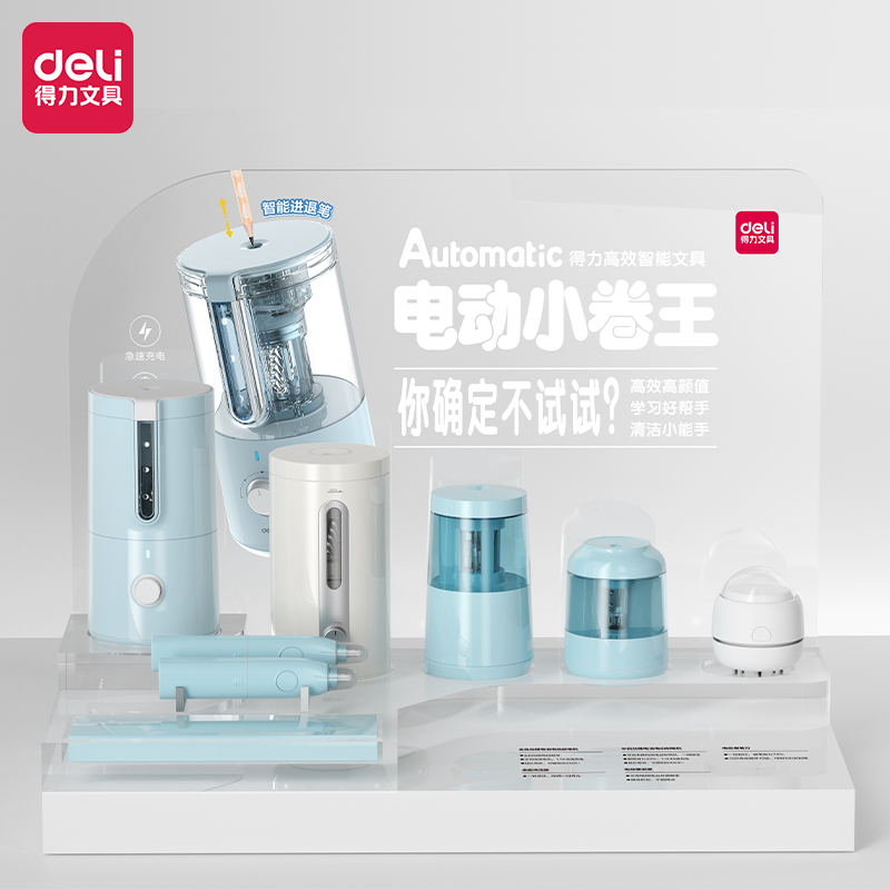 得力VG11電動(dòng)文具展示套裝(混)(箱)