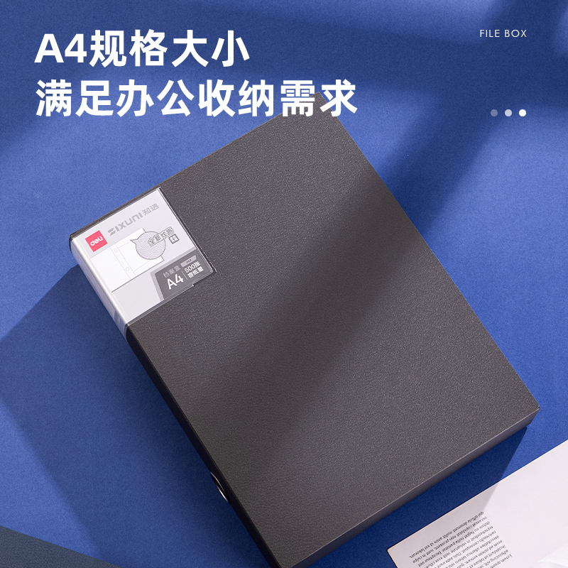 得力P67知選檔案盒-背寬55MM(藍(lán))(個(gè))