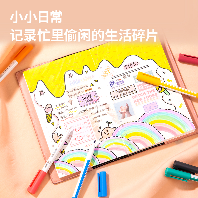 得力SK120-12彩色勾線筆(混)(套)