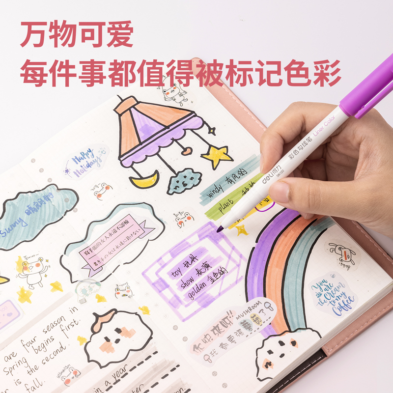 得力SK120-12彩色勾線筆(混)(套)