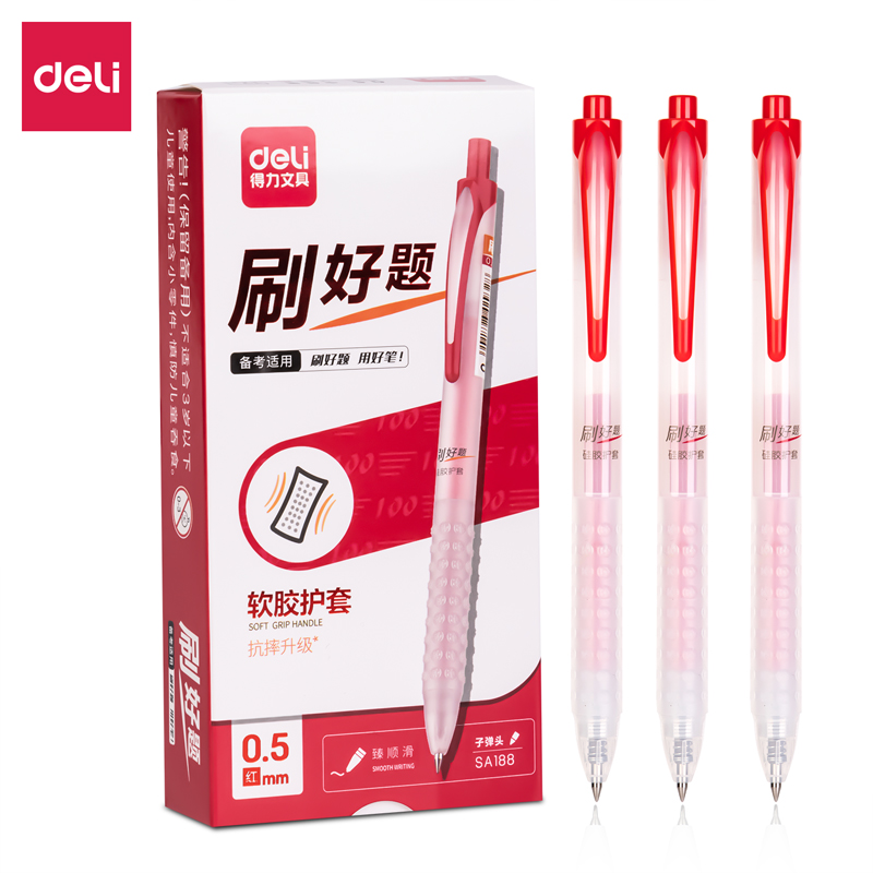 得力SA188考試中性筆0.5mm按動子彈頭(紅)(支)