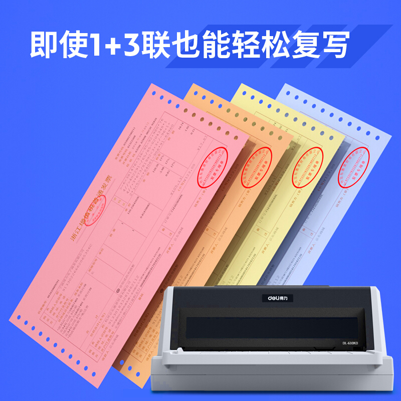得力DL-610KD針式打印機(jī)(白灰)(PCS=CAR)