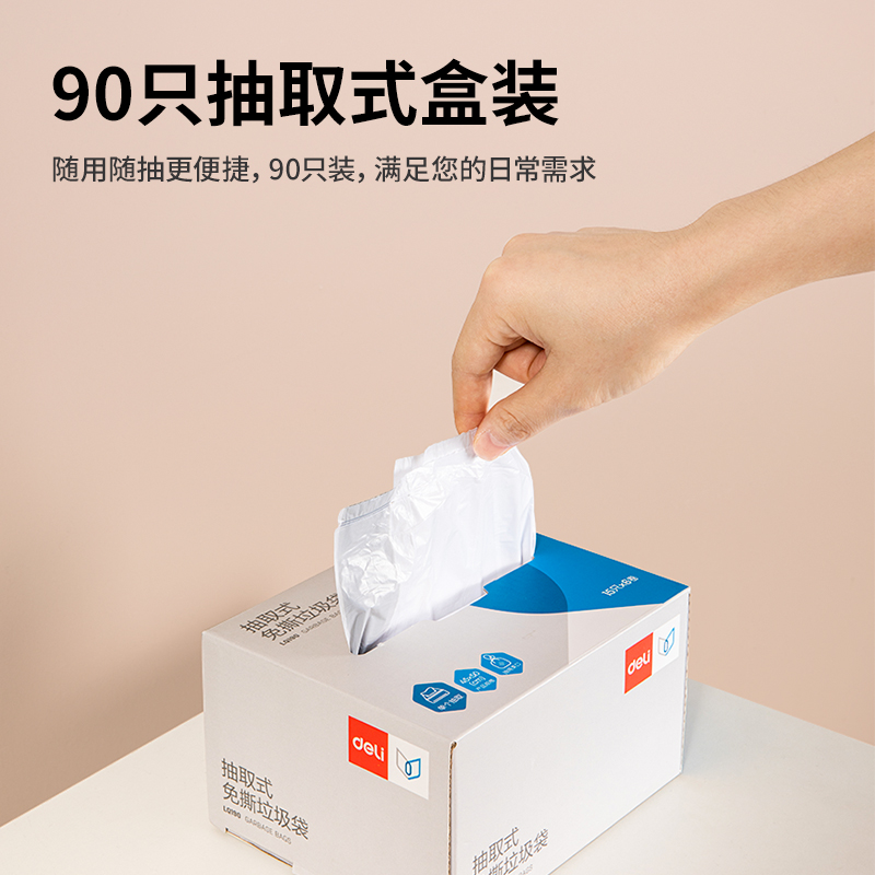 得力LQ190-抽取式免撕垃圾袋(白色)(15只/卷，6卷裝)