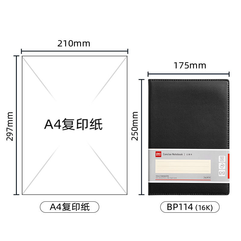 得力BP114記事本250*175mm/120張10mm行距(黑色)(本)