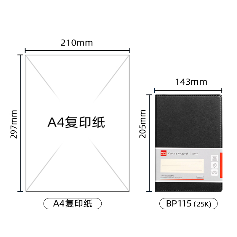 得力BP115記事本25K-205*143mm/120張10mm行距(黑色)(本