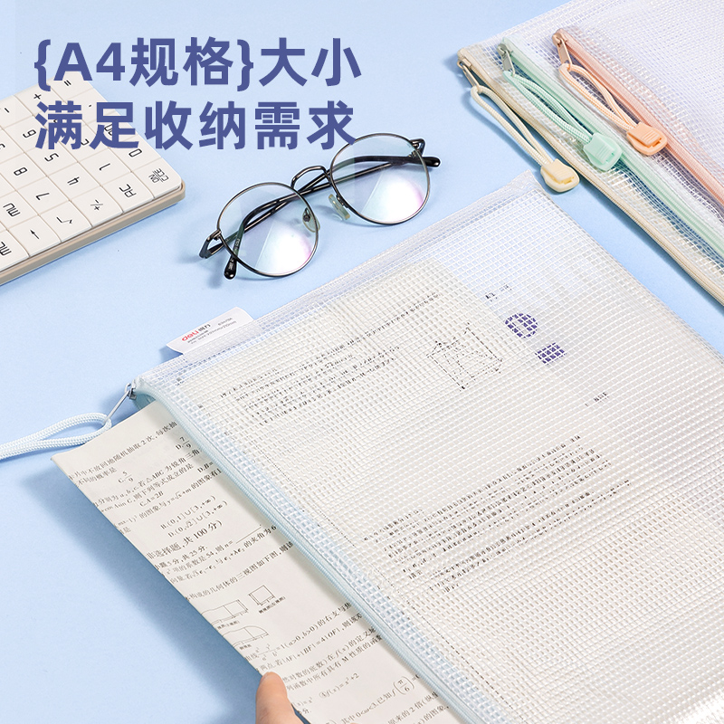 得力63479A_A4經(jīng)濟(jì)型馬卡龍PVC透明網(wǎng)格拉鏈袋(混)(個(gè))