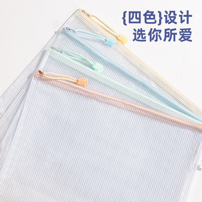 得力63479A_A4經(jīng)濟(jì)型馬卡龍PVC透明網(wǎng)格拉鏈袋(混)(個(gè))