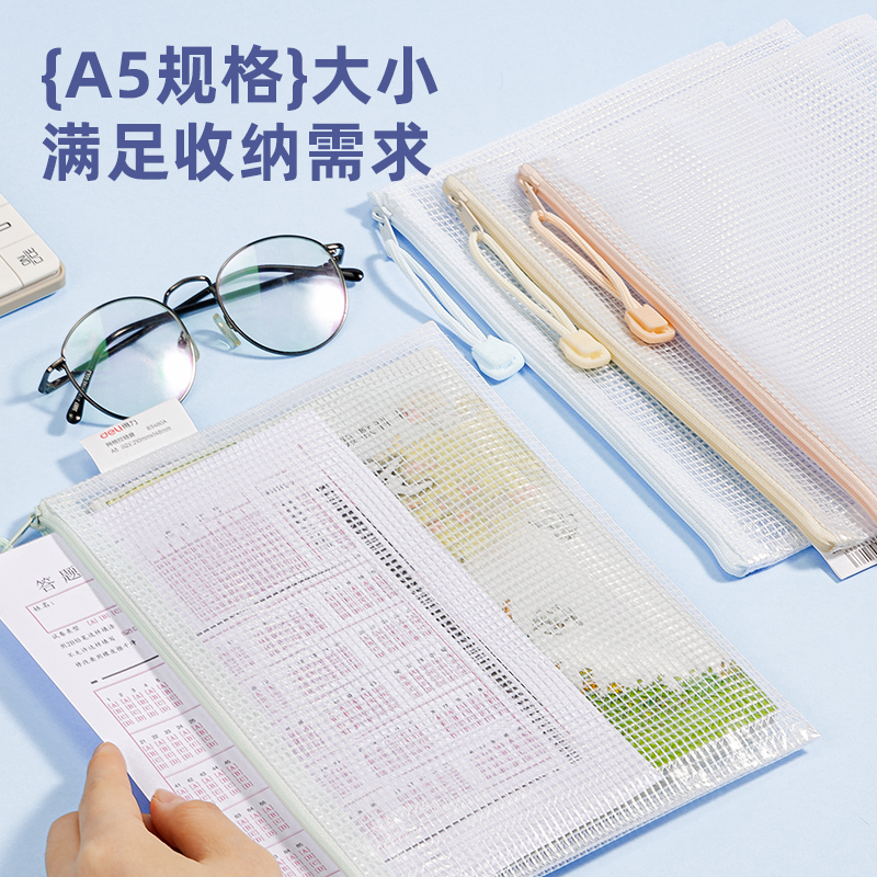得力63480A_A5經(jīng)濟(jì)型馬卡龍PVC透明網(wǎng)格拉鏈袋(混)(個(gè))