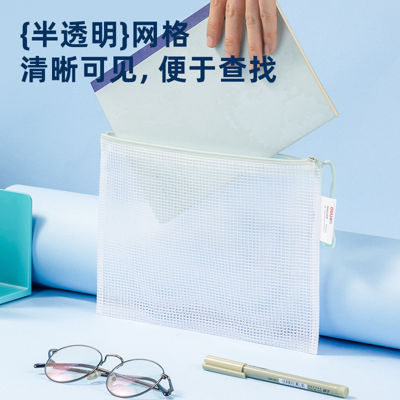 得力63480A_A5經(jīng)濟(jì)型馬卡龍PVC透明網(wǎng)格拉鏈袋(混)(個(gè))