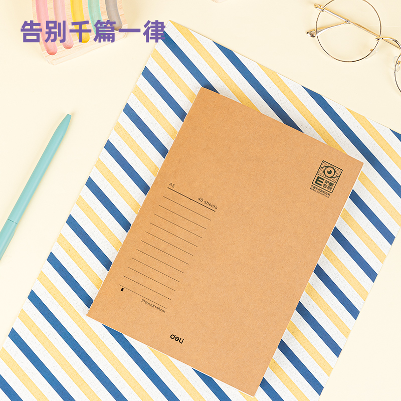 得力PFA540專利護(hù)眼縫線本(專利護(hù)眼)(本)