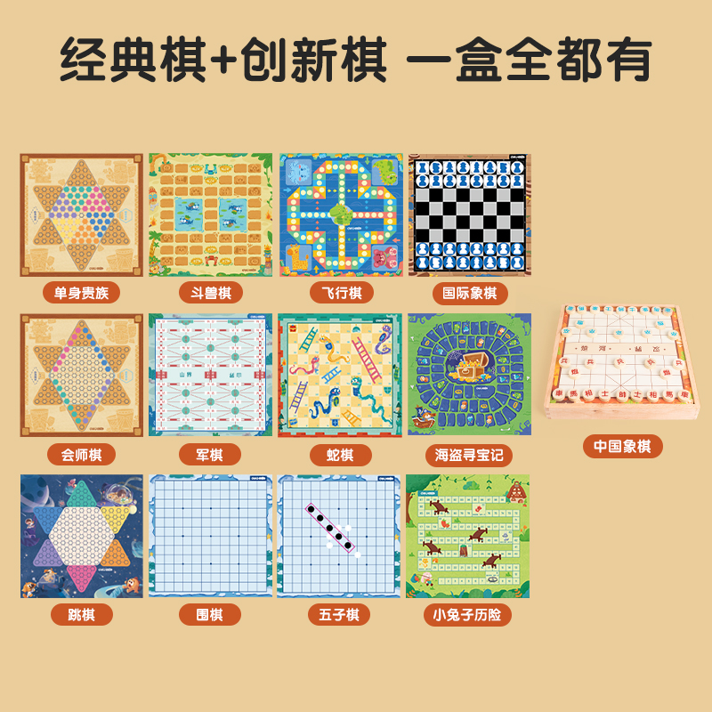 得力YW107_木質(zhì)28合一多功能游戲棋(混)(套)