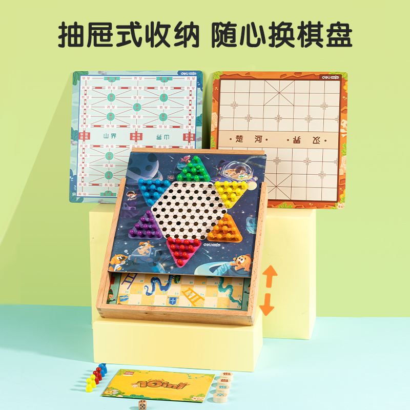 得力YW104_木質10合一多功能游戲棋(混)(套)