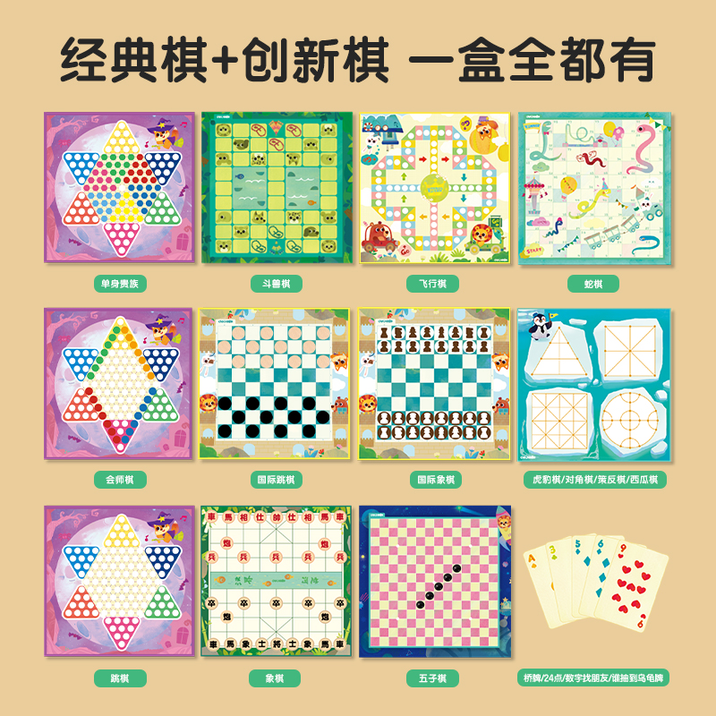 得力YW109_18合一多功能游戲棋(混)(套)