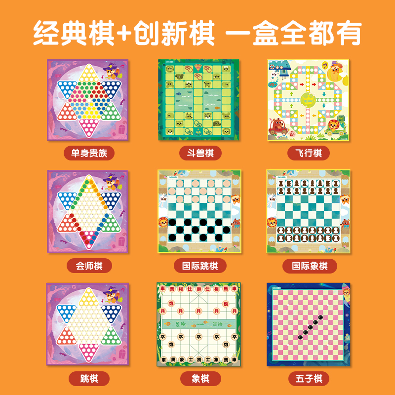 得力YW108_紙質(zhì)9合一多功能游戲棋(混)(套)