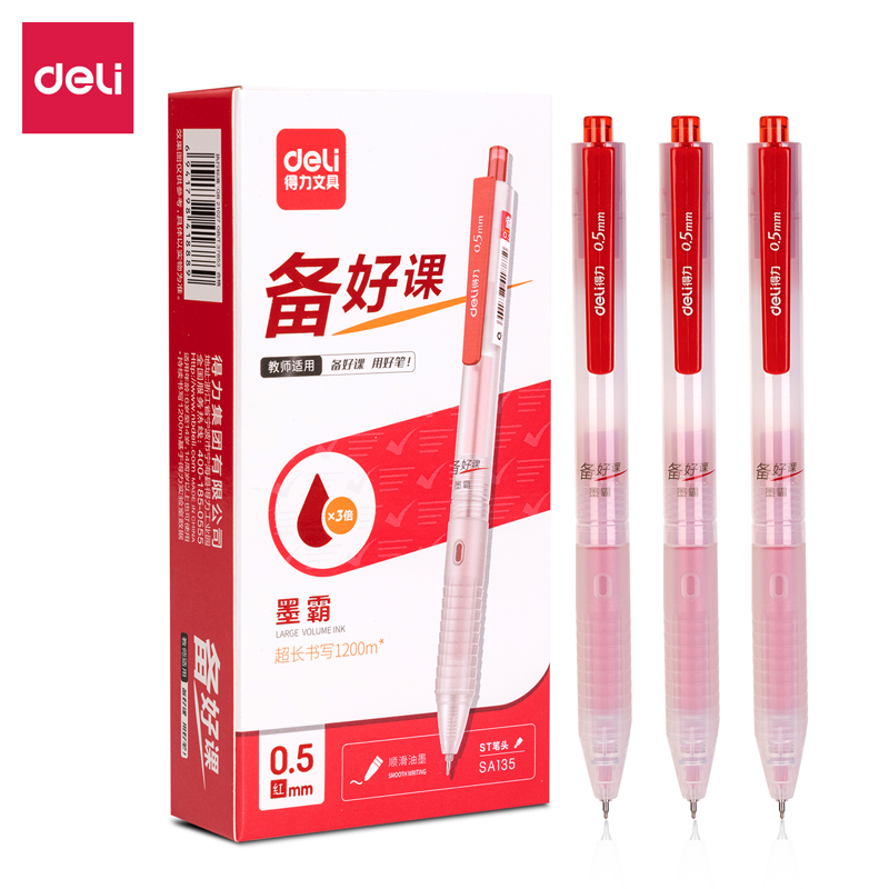 得力SA135速干按動大容量學(xué)生中性筆0.5mmST筆頭(紅)(支)