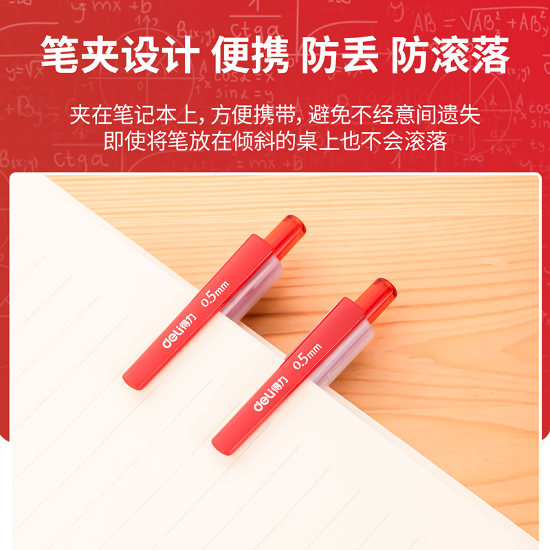 得力SA135速干按動(dòng)大容量學(xué)生中性筆0.5mmST筆頭(紅)(支)
