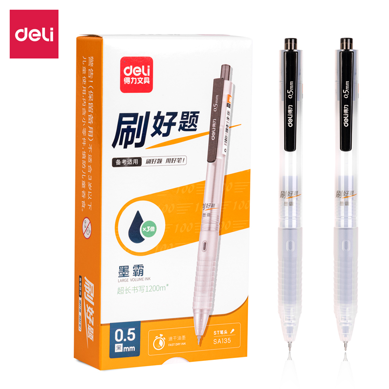 得力SA135速干按動大容量學(xué)生中性筆0.5mmST筆頭(黑)(支)