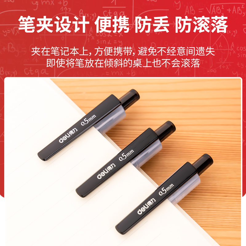 得力SA135速干按動(dòng)大容量學(xué)生中性筆0.5mmST筆頭(黑)(支)