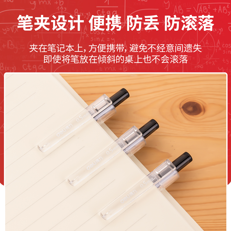 得力33789速干按動大容量學(xué)生中性筆0.5mmST筆頭(黑)(5支/盒)