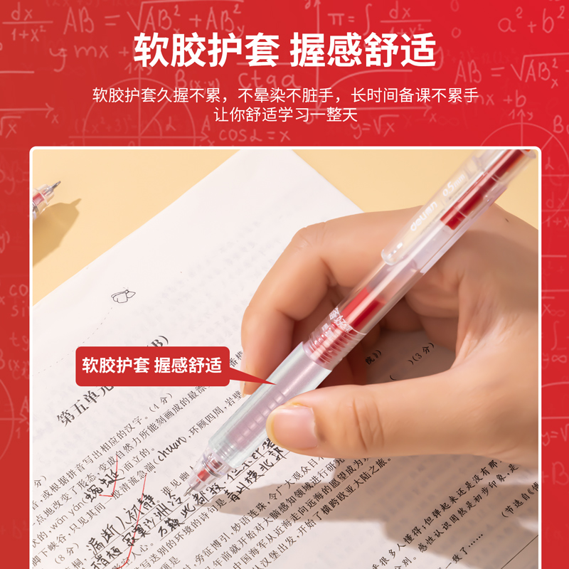 得力33789速干按動(dòng)大容量學(xué)生中性筆0.5mmST筆頭(紅)(5支/盒)