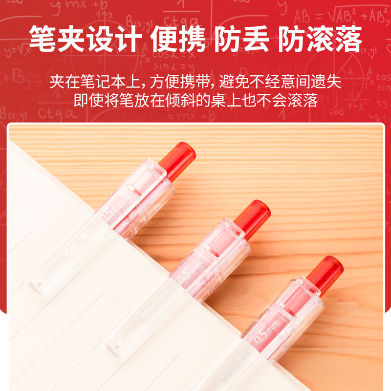 得力33789速干按動(dòng)大容量學(xué)生中性筆0.5mmST筆頭(紅)(5支/盒)
