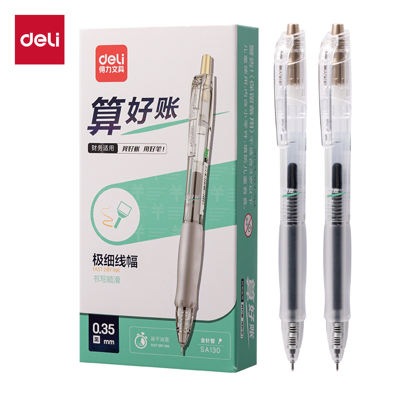 得力SA130速干財(cái)務(wù)中性筆0.35mm全針管(黑)(支)