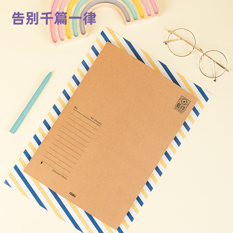 得力PFB540專利護眼縫線本(專利護眼)(本)