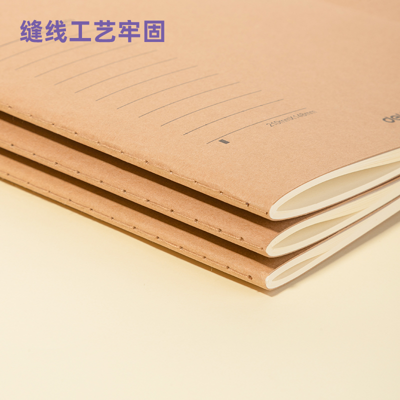 得力PFA440專利護眼縫線本(專利護眼)(本)