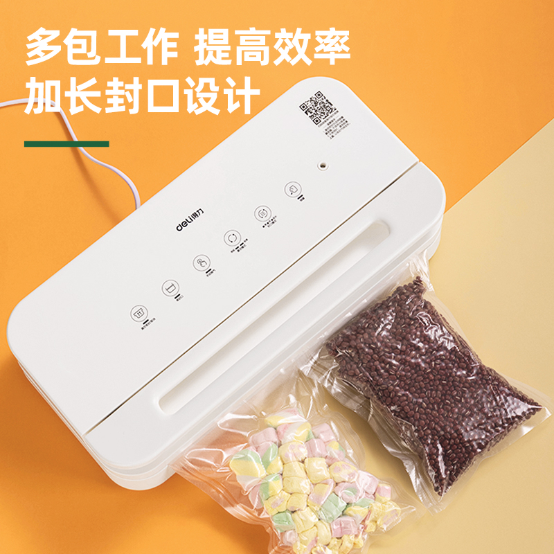 得力LM666真空包裝機(jī)(白色)(臺)