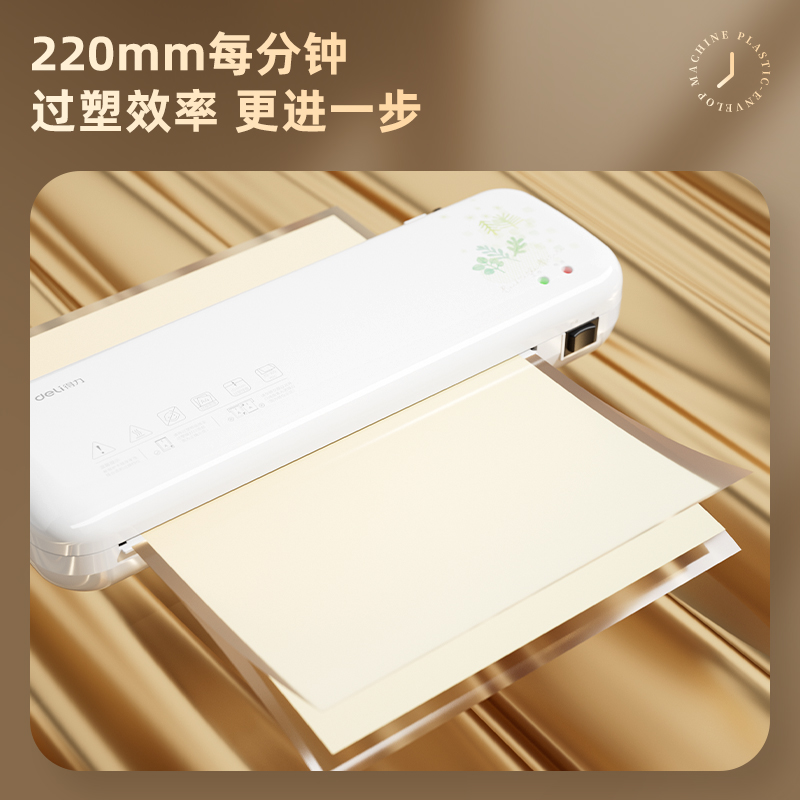 得力GQ402塑封機(jī)(白色)(臺)