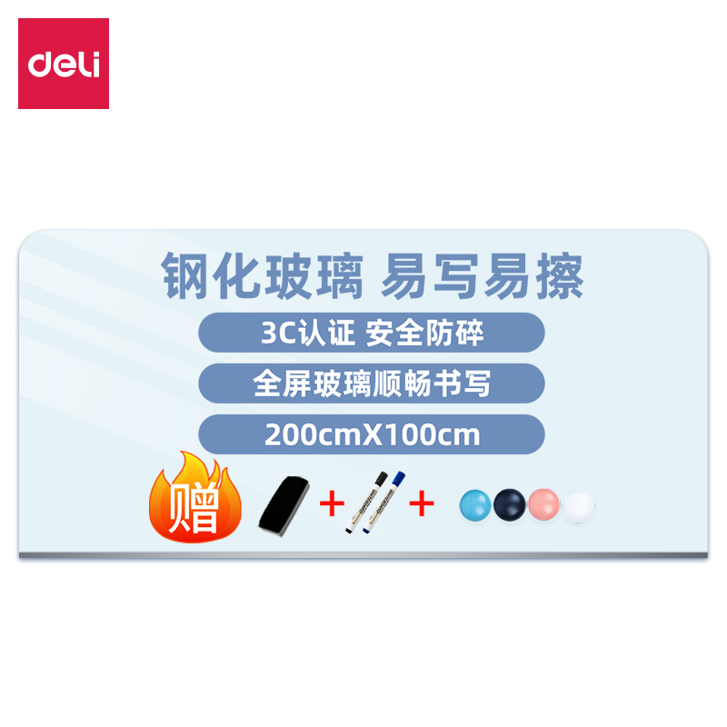 得力MZ104全屏玻璃白板1000*2000mm(白)(塊)