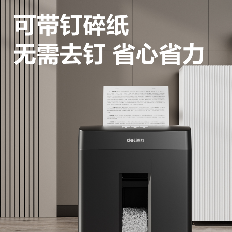 得力GA311碎紙機(黑色)(臺)