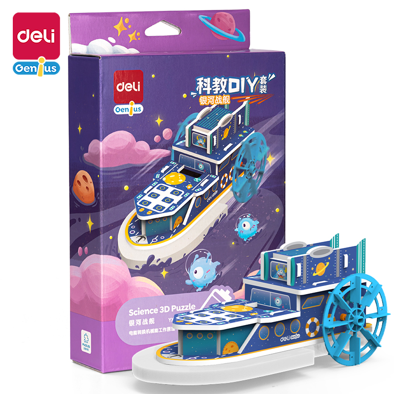 得力YX423-4_科教DIY套裝-銀河戰(zhàn)艦(混)(盒)