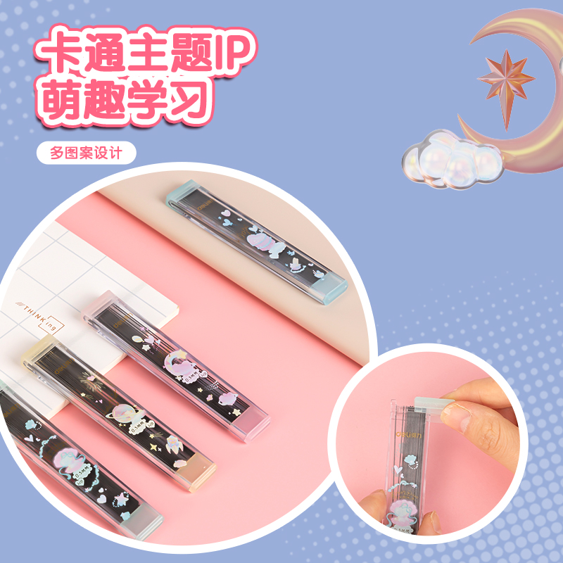 得力SH201甜心不限定活動(dòng)鉛芯HB0.5-90mm(混)(支)