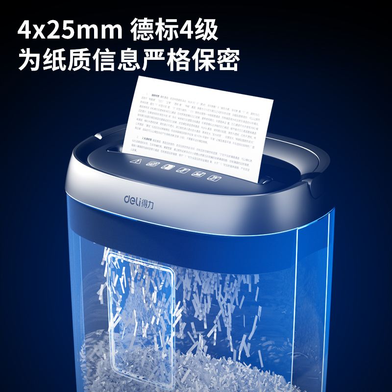 得力GA191碎紙機(jī)(黑色)(臺(tái))