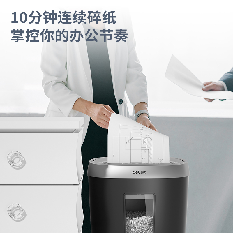 得力GA191碎紙機(jī)(黑色)(臺(tái))