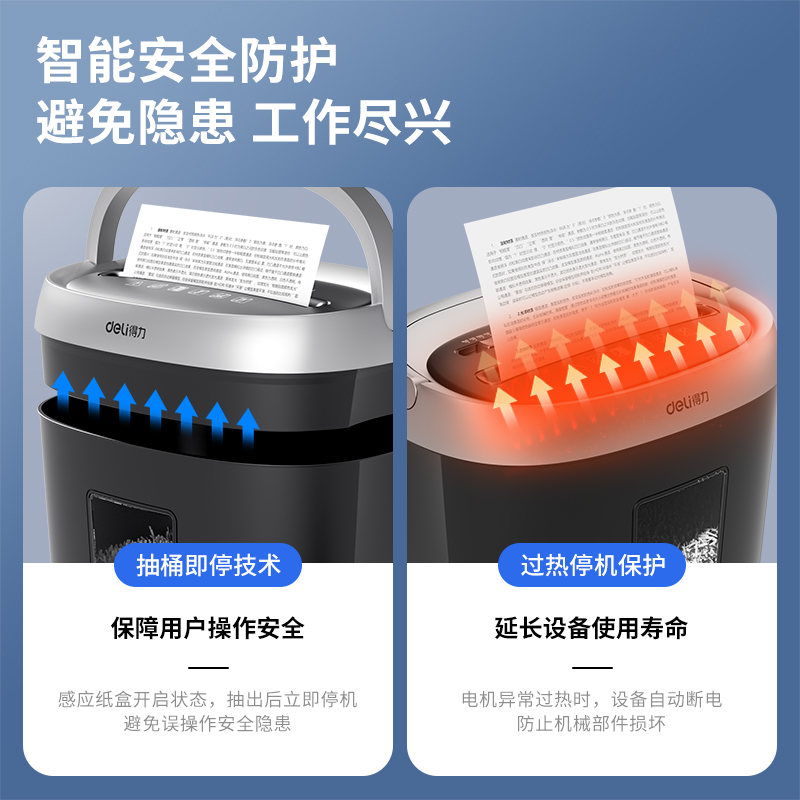 得力GA191碎紙機(jī)(黑色)(臺(tái))