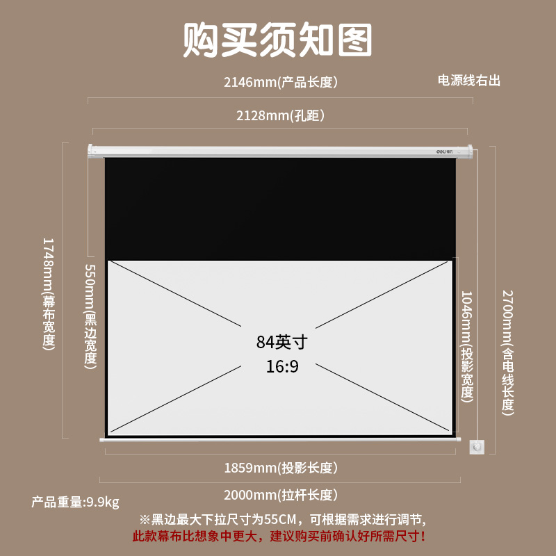 得力MS604電動幕布(白)(支)