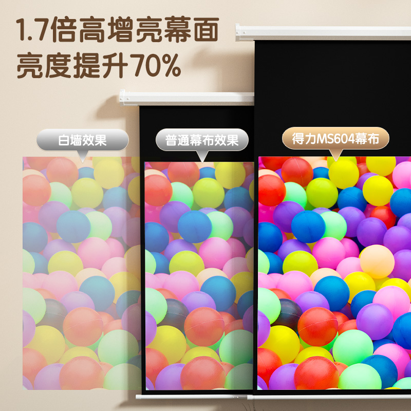 得力MS604電動幕布(白)(支)