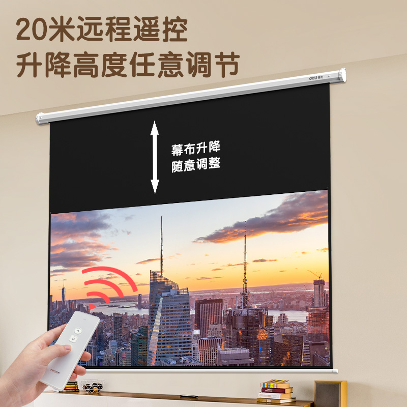 得力MS604電動幕布(白)(支)