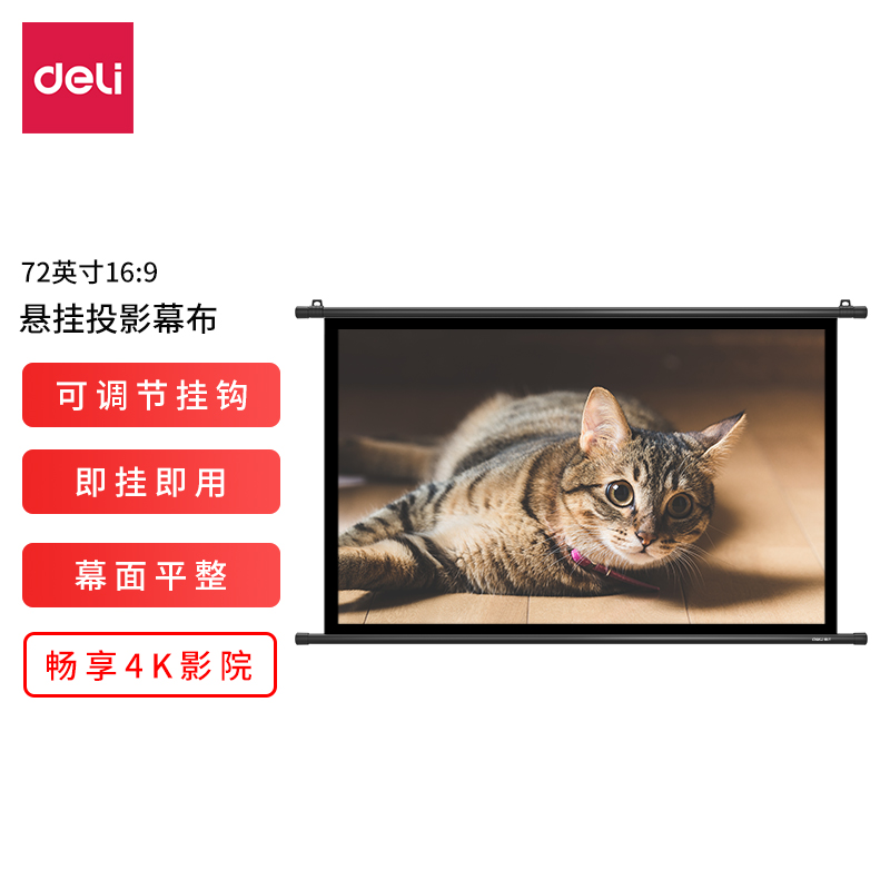 得力MS104簡(jiǎn)易懸掛投影幕(黑)(PCS)