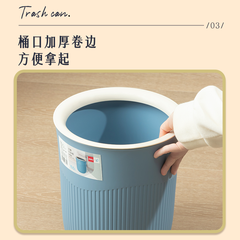 得力PG302圓形壓圈垃圾桶(藍(lán)色)(個)