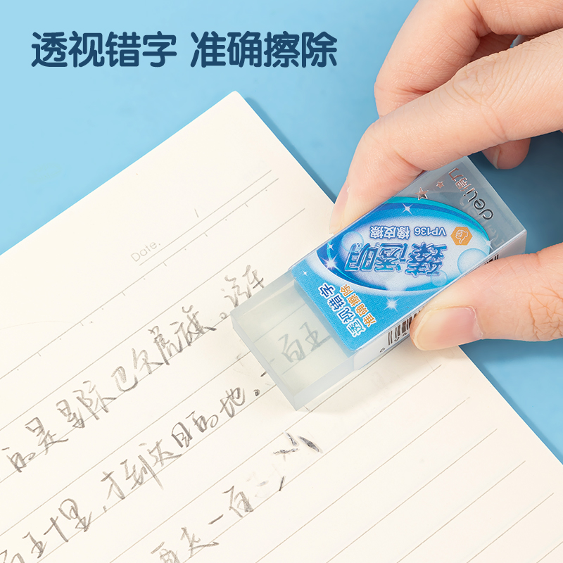 得力VP136_經(jīng)典臻透明橡皮擦(大)(透)(塊)