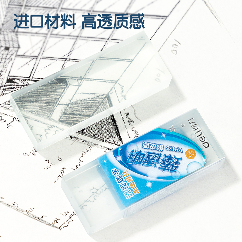 得力VP136_經(jīng)典臻透明橡皮擦(大)(透)(塊)