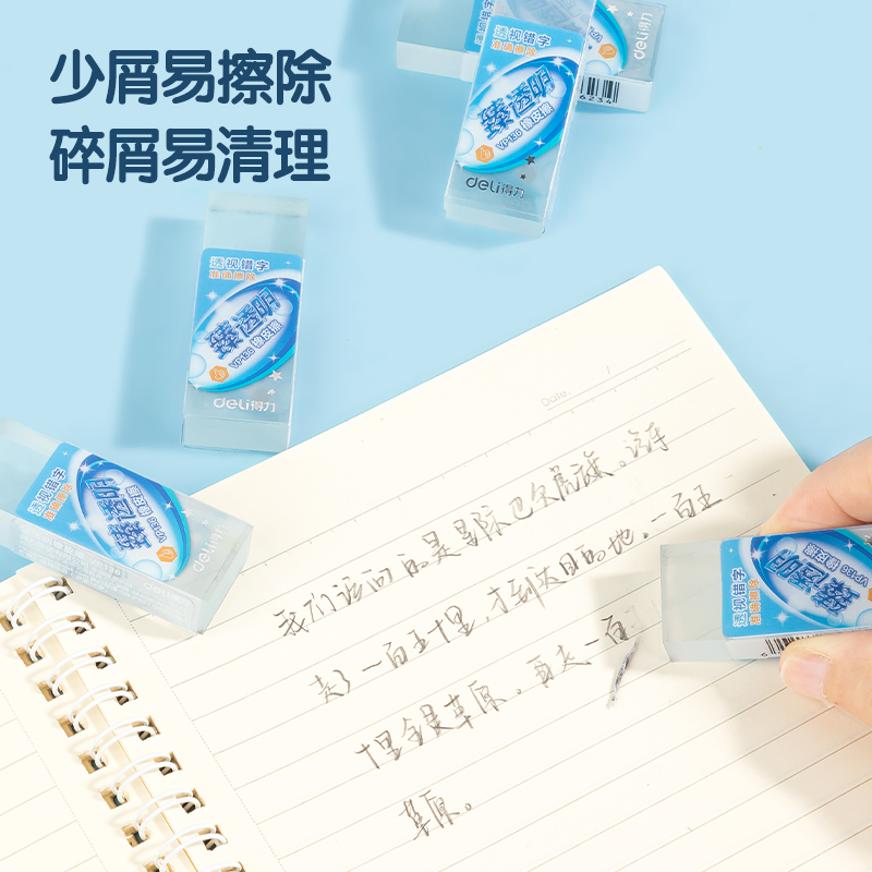 得力VP136_經(jīng)典臻透明橡皮擦(大)(透)(塊)