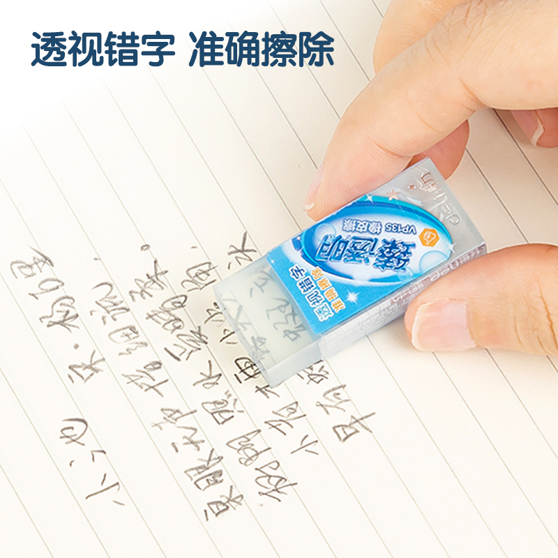 得力VP135_經(jīng)典臻透明橡皮擦(小)(透)(塊)